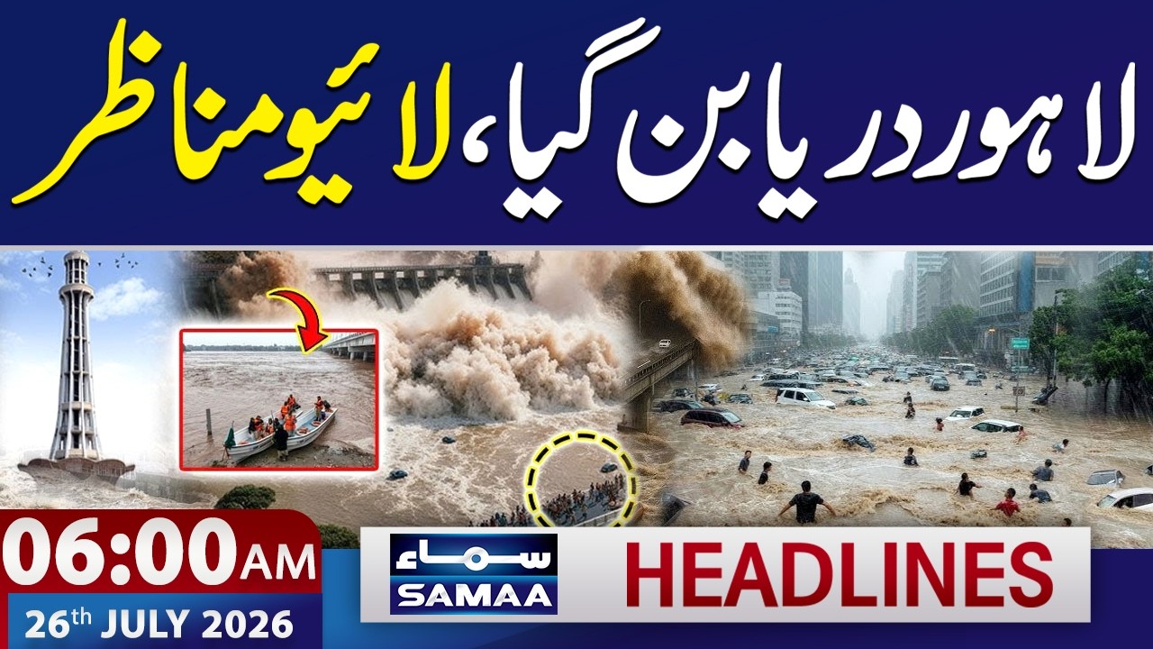 Heavy Rain & Flood Wreak Havoc in Lahore | Exclusive Scenes | 6 AM News Headlines | SAMAA TV