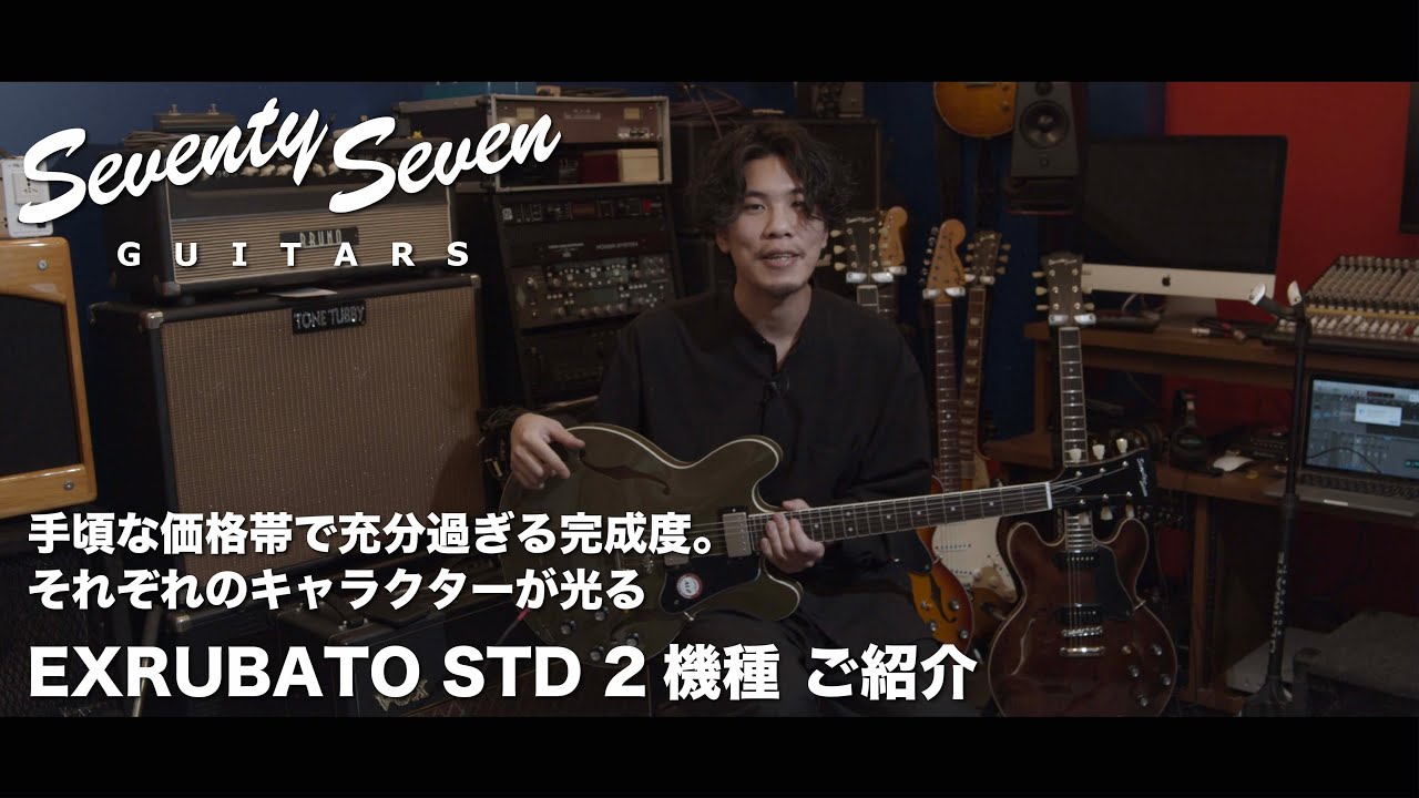 【手頃な価格帯で充分過ぎる完成度】Seventy Seven Guitars EXRUBATO STDを2機種ご紹介 / 箱モノ ギターは魅力的だ!!