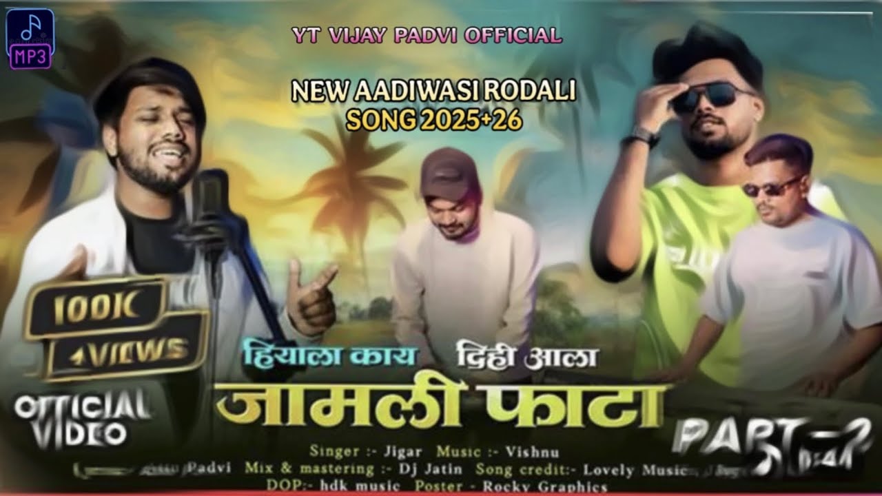 👌DS BRAND हियाल काय दिही आला जामली फाटा #tredingsong #tredingrodali #yt @VIJAY_PADVI_OFFICIAL_MH39 
