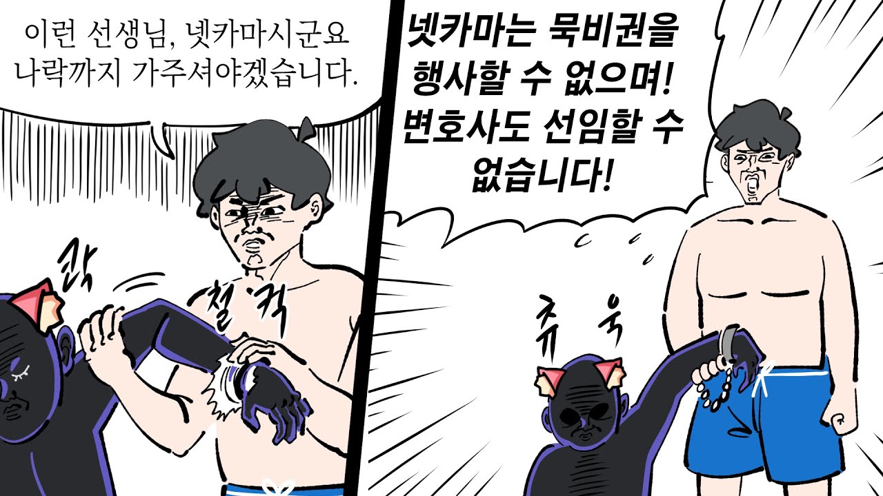 어쩌다보니 또 넷카마 잡으러 출동 한 사람 ㅋㅋㅋㅋㅋㅋㅋㅋ
