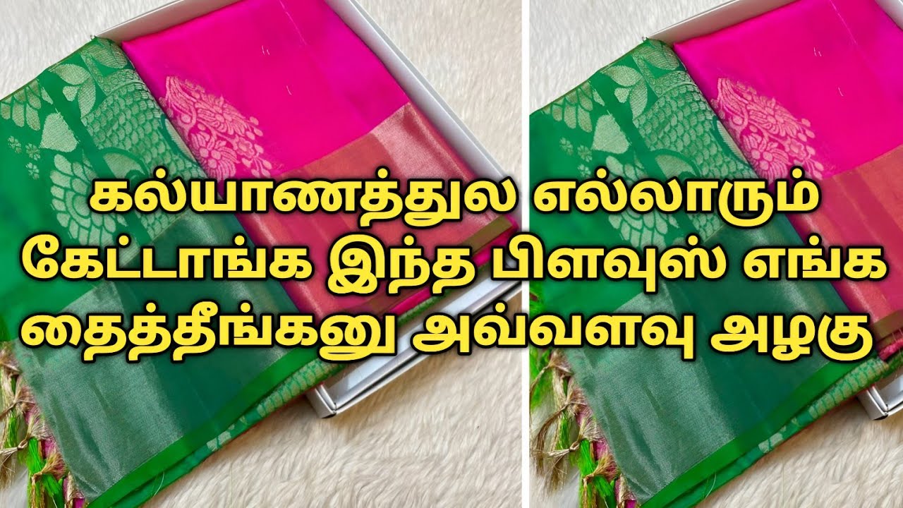 💥 கல்யாணத்துல எல்லாரும் கேட்டாங்க இந்த பிளவுஸ் எங்க தைத்தீங்க அவ்வளவு அழகு 💫 | Dindigul Tailor 