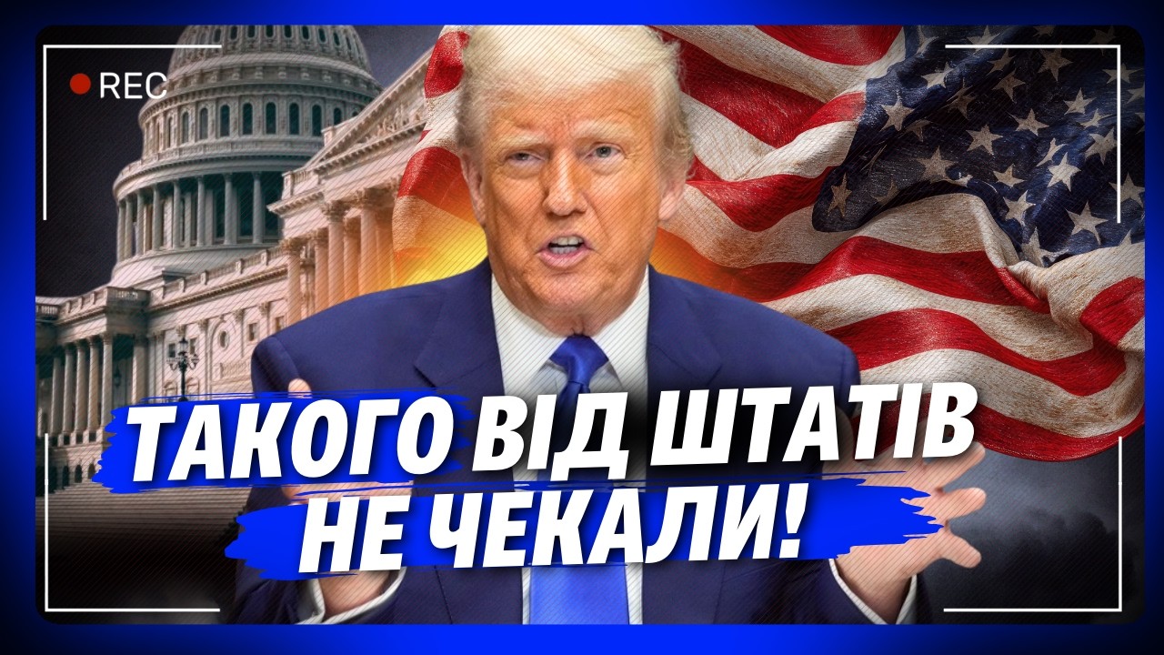 КАК ГРОМ среди ясного неба! ТРАМП выдал ТАКОЕ РЕШЕНИЕ, которое стряхнуло всех. Смотри что случилось