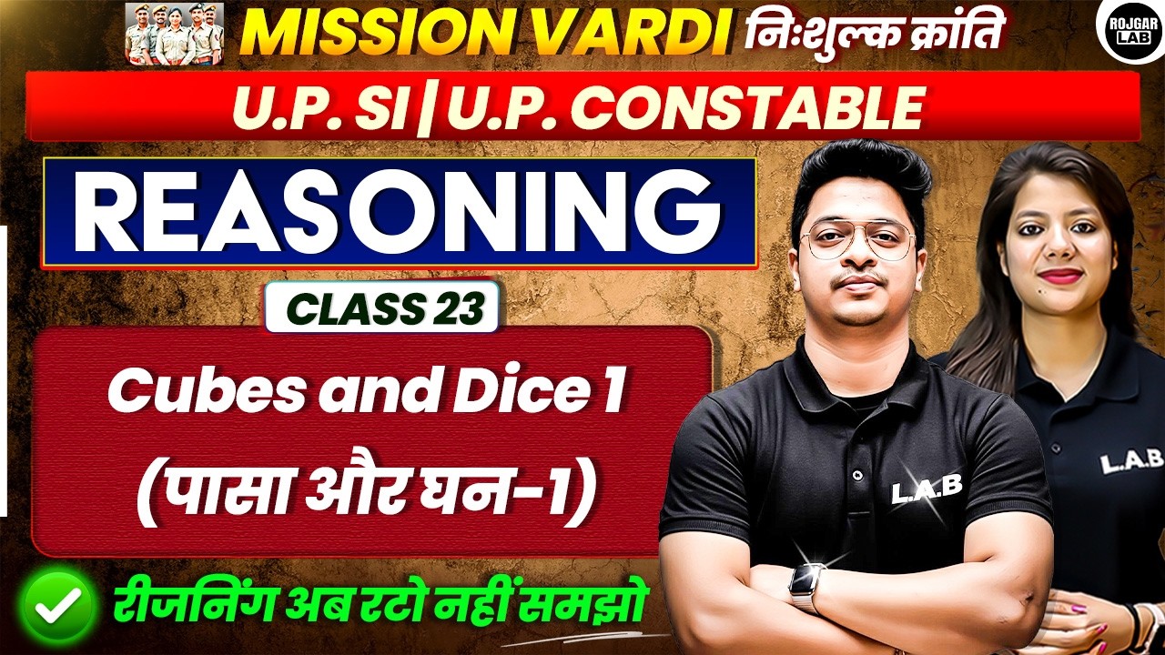 Cube and Dice (घन और पासा) Reasoning Tricks | Solve in 5 Seconds | Class 23  | By Swapnil Mam