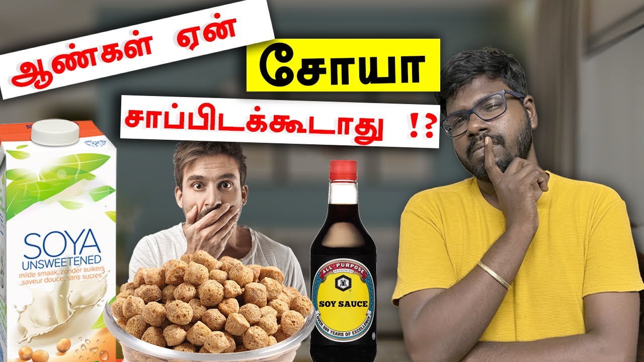 History of Soybean | சோயாவின் வரலாறு | unavu  arasiyal | Big Bang Bogan