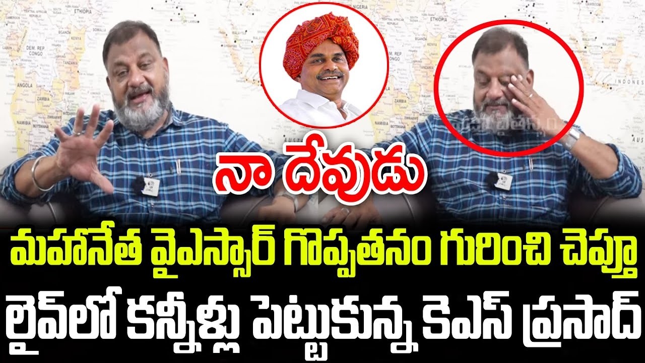 Political Analyst KS Prasad's Emotional Tribute to Dr. YS Rajasekhar Reddy | YSR Jayanthi 2026