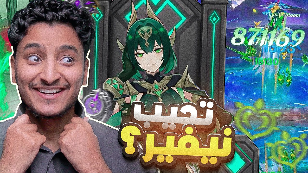 كل شي عن نيفير في 8 دقايق ! | Genshin Impact