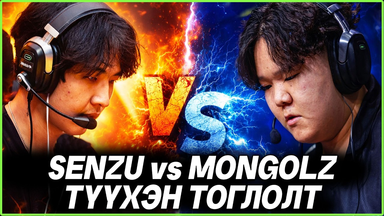 SENZU vs MONGOLZ ТҮҮХЭН ТОГЛОЛТ, МОНГОЛ VALORANT ТОГЛОГЧ ГАДНЫ БАГТ ОРЛОО!!!