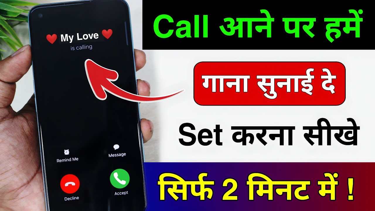 Call pe song kaise set karen | Jab humko koi call kare to hame gana sunai de - 2026