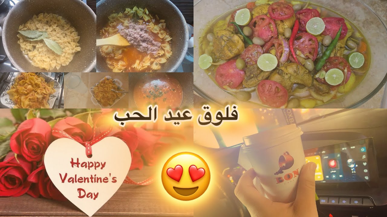 روتيني في عيد الحب يومي من صباح إلى الليل❤️طبخنا ألذ فطور وخرجنا عشنا أجواء خيالية! ✨sa 
