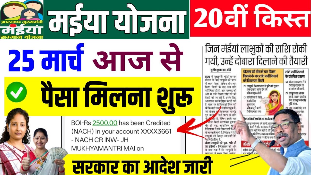 maiya samman yojna 20th installment Money Received 🎁💸मईया सम्मान योजना 20वीं  आज से मिलेगा 😲