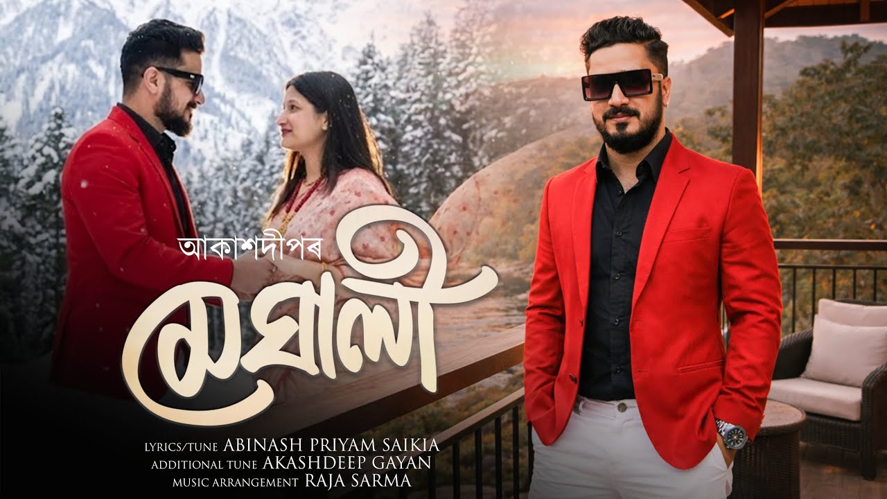 MEGHALI  ||  AKASHDEEP GAYAN || ABINASH PRIYAM || RAJA SARMA || BIMAN BARUAH ||  New Assamese song 