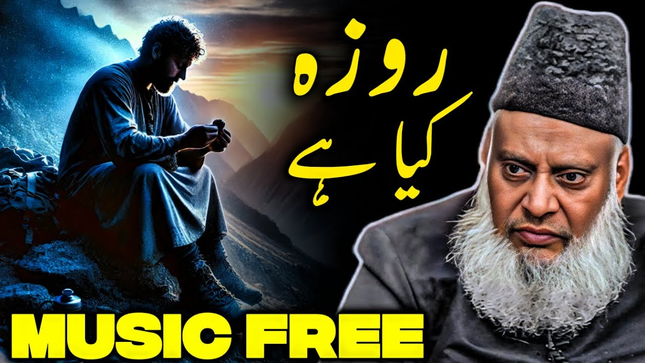 The Deeper Meaning Behind Islamic Fasting Taught by Dr. Israr Ahmed - Quranic Perspective on Fasting