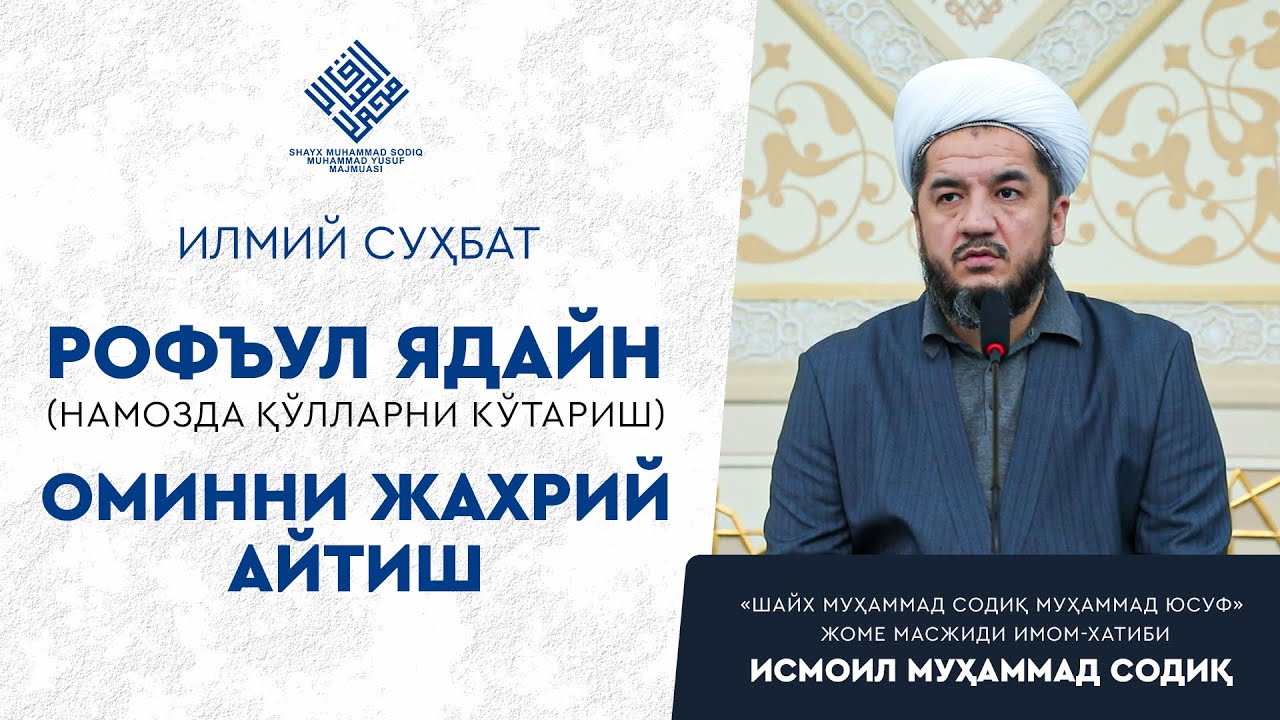 Rof'ul yadayn (namozda qo'llarni ko'tarish) va 