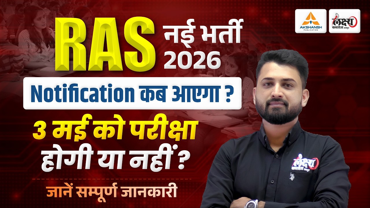 RAS New Vacancy 2026 🔥 | Notification कब आएगा? | 3 May Exam होगी या नहीं? | RAS Pre Exam Date Update