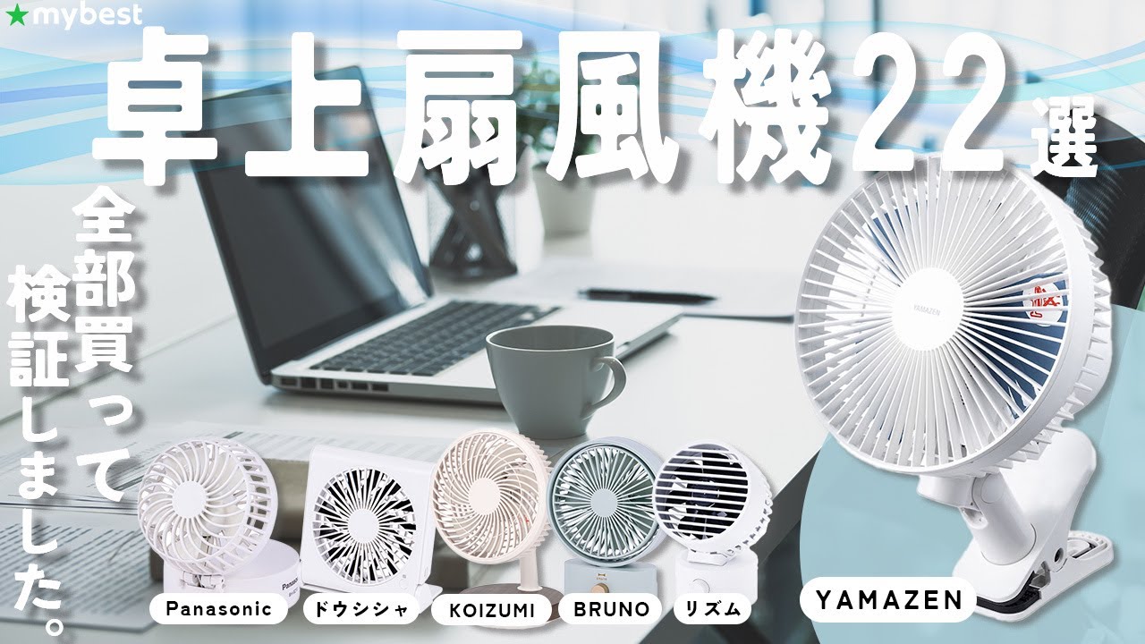 【卓上扇風機・USB扇風機】おすすめ人気ランキング30選！まとめて一気にご紹介します！