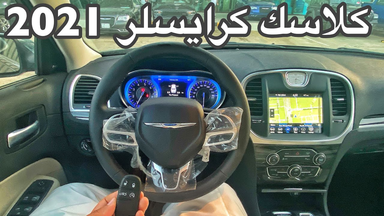 كرايسلر 2021 ومقارنه سريعه بين ليمتد  وكرايسلر اس ومع الاسعار