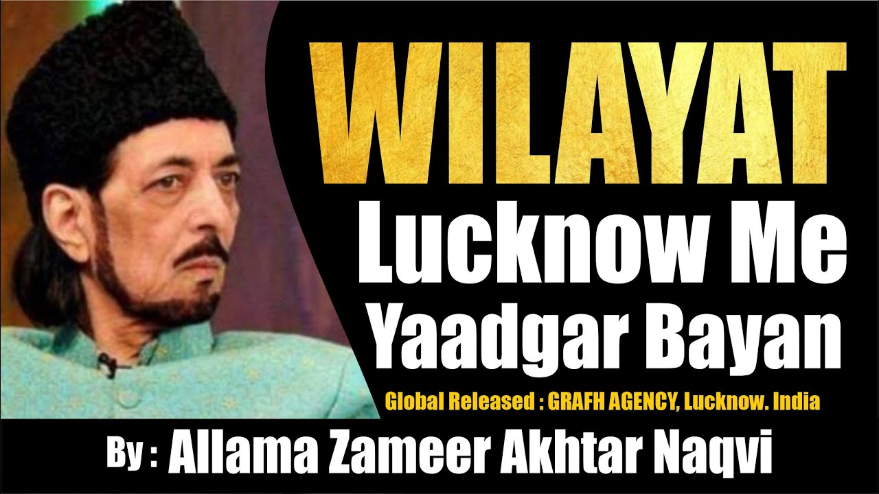 Wilayat e Ali | Allama Zameer Akhtar Naqvi | Lucknow Me Yaadgar Bayan | Dargah Hazrat Abbas Lucknow