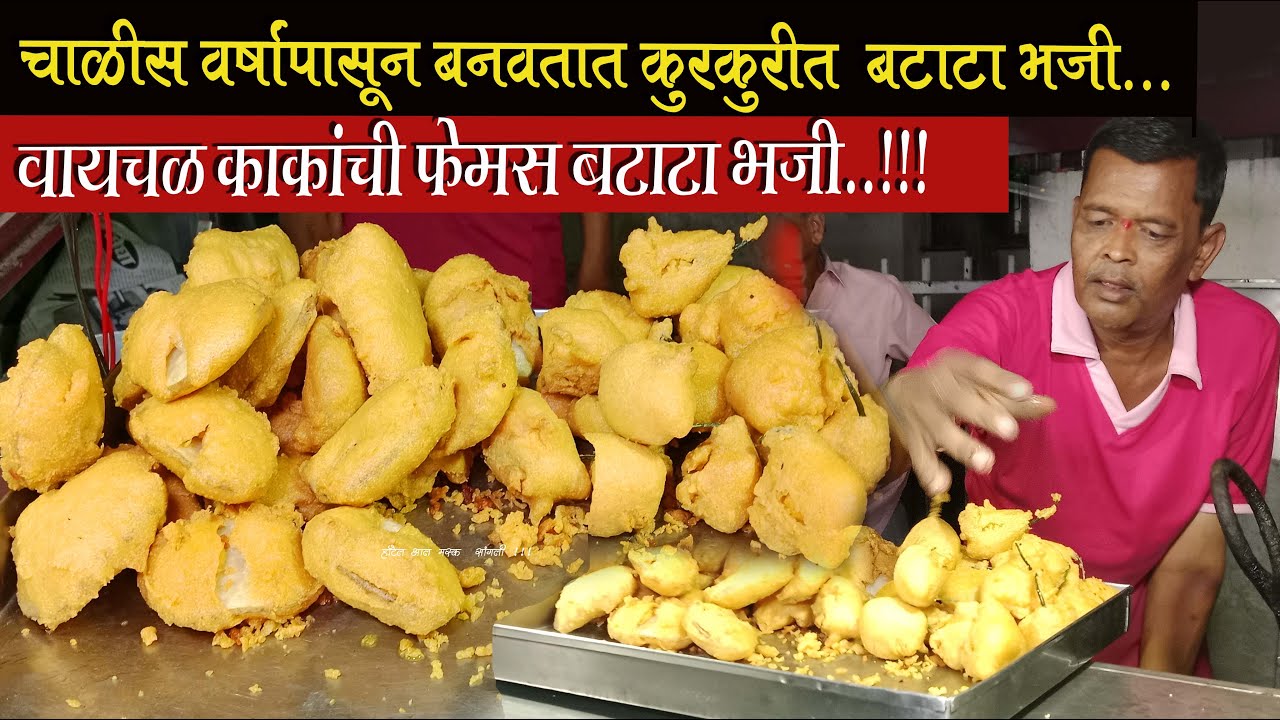 गरमागरम बटाटा भजी कशी बनवतात / बटाटा वडा कसा बनवतात / Aloo Lachha Pakoda / Besan Pakoda