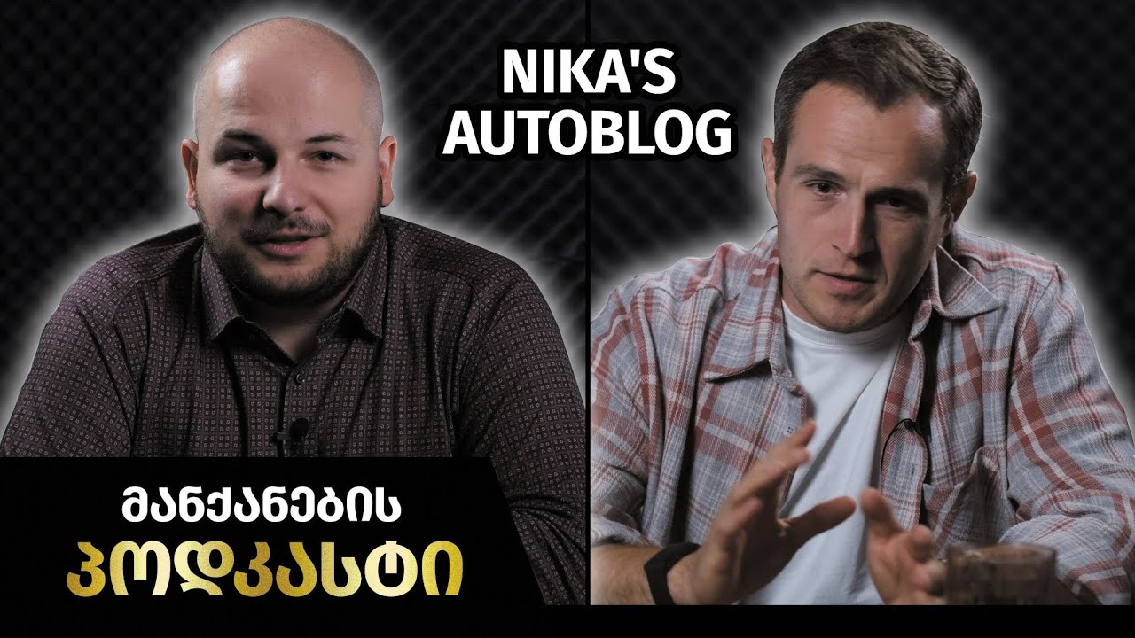 მანქანების Podcast #20 - ნიკა აბაშიძე