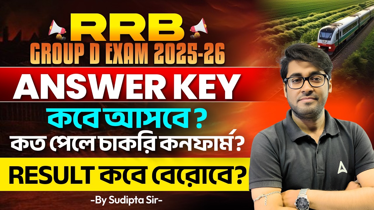 RRB Group D Answer Key 2025 Bengali | কবে আসবে রেজাল্ট ? RRB Group D Result | By Sudipta Sir