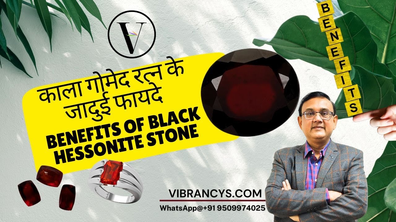 Benefits of Black Gomed in Hindi | काला गोमेद कैसे करता है तुरंत चमत्कार । #hessonite #gomed