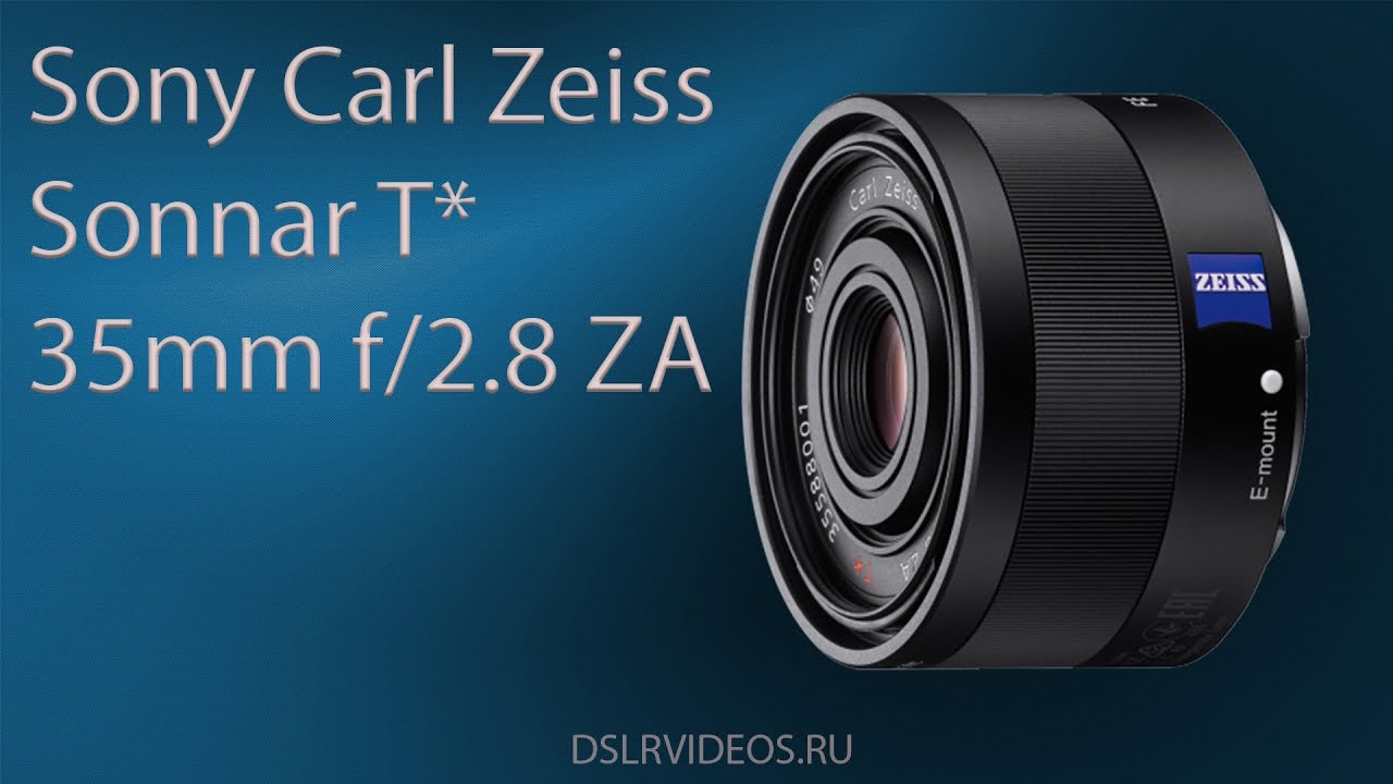 Sony Carl Zeiss Sonnar 35mm f/2.8 ОБЗОР ОБЪЕКТИВА