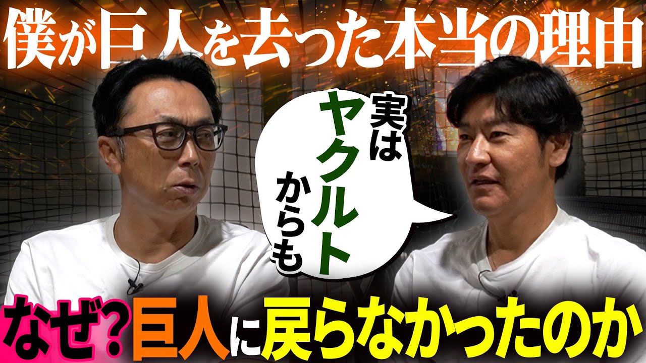 【真相告白】なぜ高橋尚成はメジャー挑戦後 巨人に戻らなかったのか!?「〇〇な人は大変」メジャーで活躍する選手とそうでない選手の決定的な違いとは？