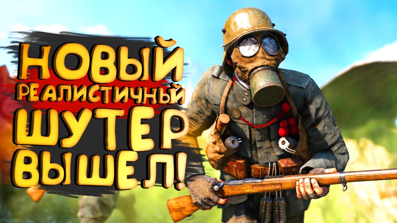 РЕАЛИСТИЧНЫЙ ШУТЕР ПРО ПЕРВУЮ МИРОВУЮ ВЫШЕЛ! - Isonzo
