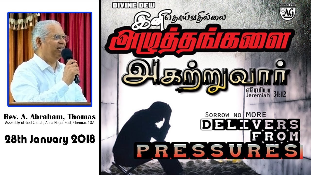 28th January  2018 Sunday Service Message by Rev.A.Abraham Thomas, AG CHURCH ANNANAGAR,CHENNAI