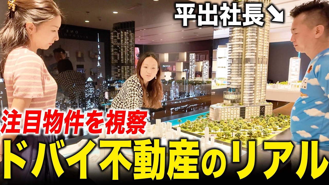 【人気】ドバイ不動産「Ellington Properties」を視察！現地からリアルな物件情報をお届けします。