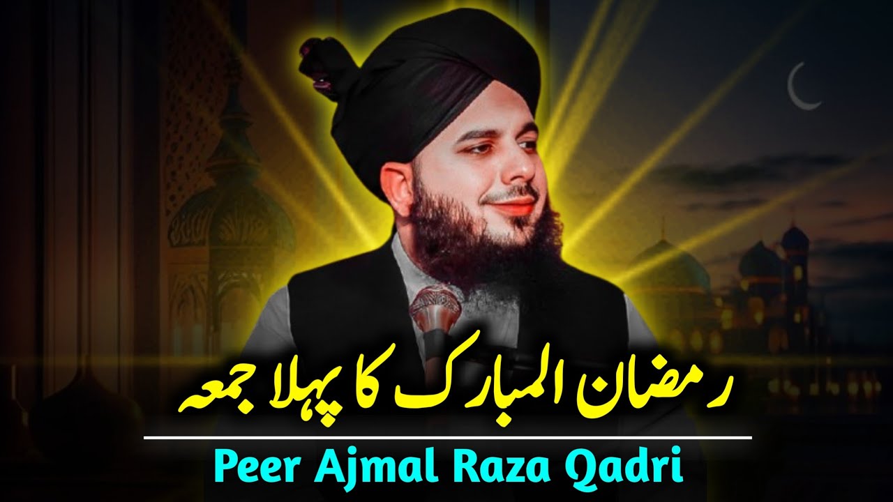 Mahe Ramdan -ul Mubarak Ka Phla Roza❤️ | 2nd Roza Ka Wazifa | Per Ajmal Raza Ramzan Byan 