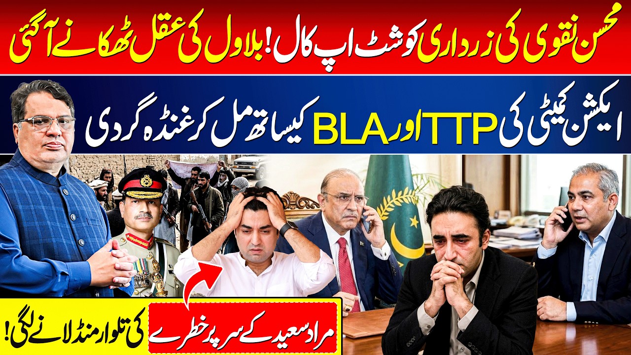 AJK Election 2026 Latest Situation in Muzaffarabad | Mohsin Naqvi, Zardari, Murad Saeed | US vs Iran