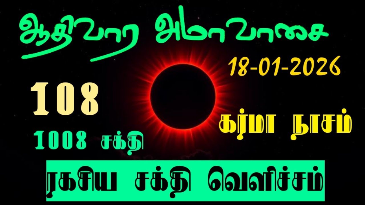 😱 சித்தர்கள் எச்சரிக்கை! இந்த அமாவாசை தவறாதீர்கள் | ஏழு ஜென்ம கர்ம நாசம்