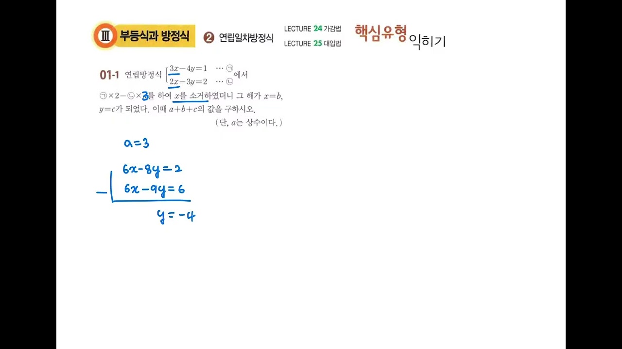 p86 표준유형 2번│우공비Q+Q 표준완성 중2-1│05.연립일차방정식
