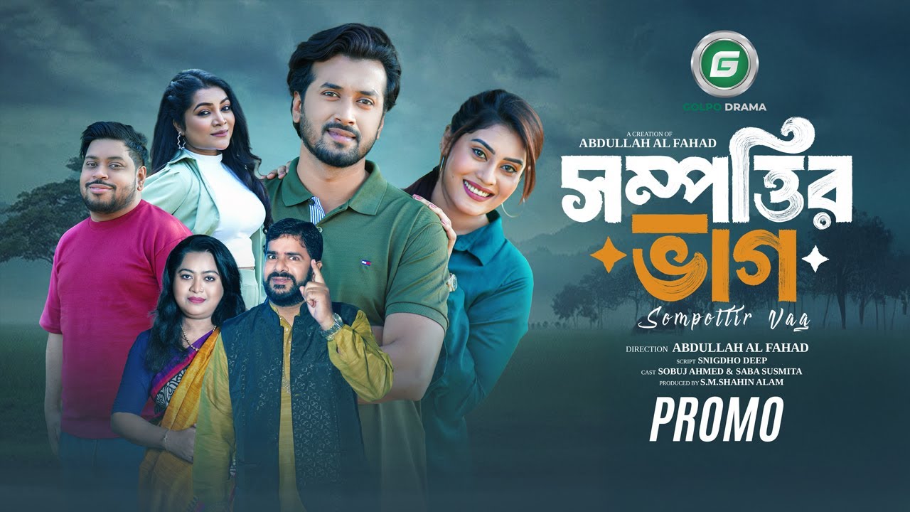 Sompottir Vag | সম্পত্তির ভাগ (Promo) | Sabuj Ahmad | Saba Susmita | Bangla Natok 2026
