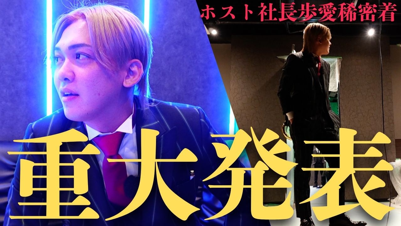 【重大発表】炎上から2年、あゆむあいきの新たな挑戦とは・・・？