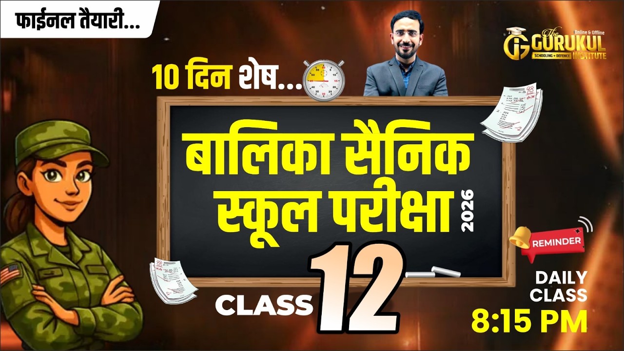 बालिका सैनिक स्कूल परीक्षा 2026 | फ्री लाइव क्लास booster dose 12  | girls sainik school exam 2026