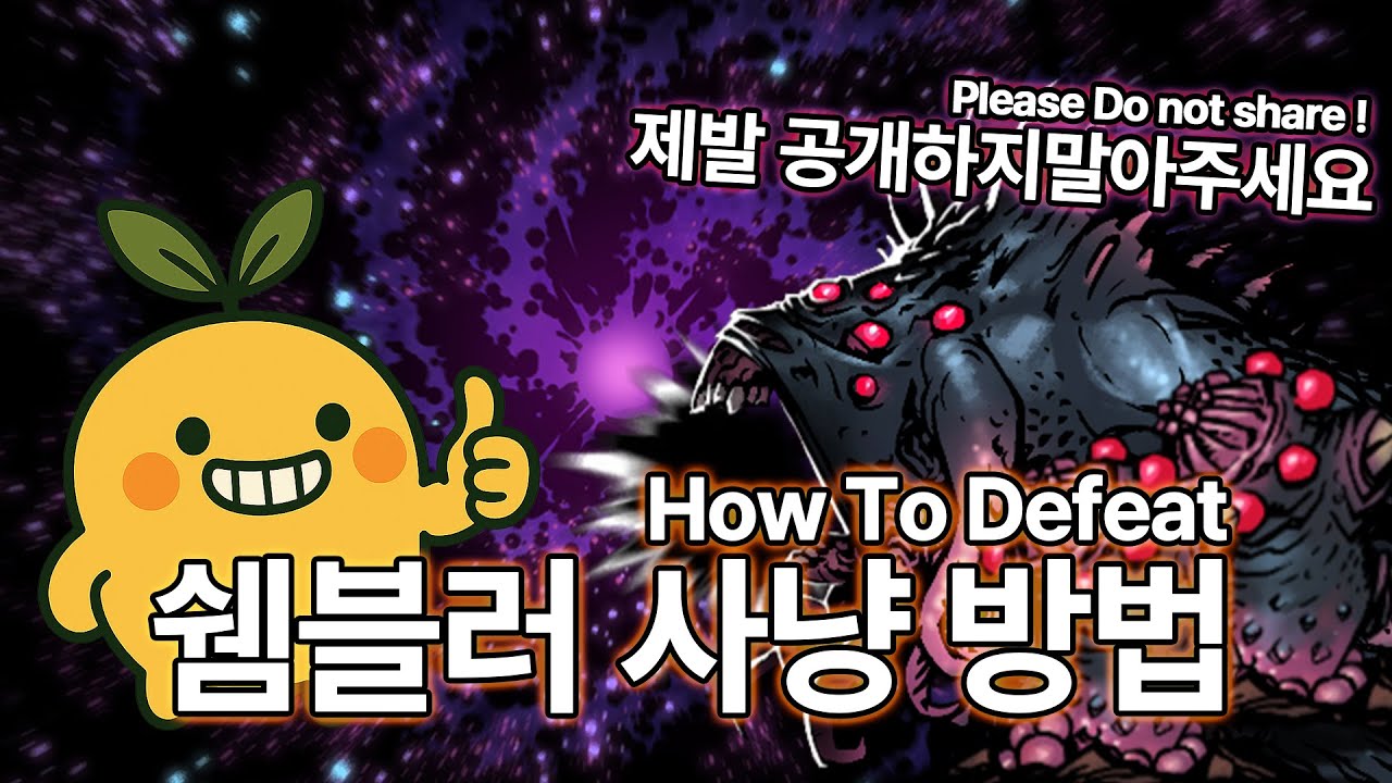 쉠블러, 생각보다 쉽습니다 ! [다키스트던전1 공략]