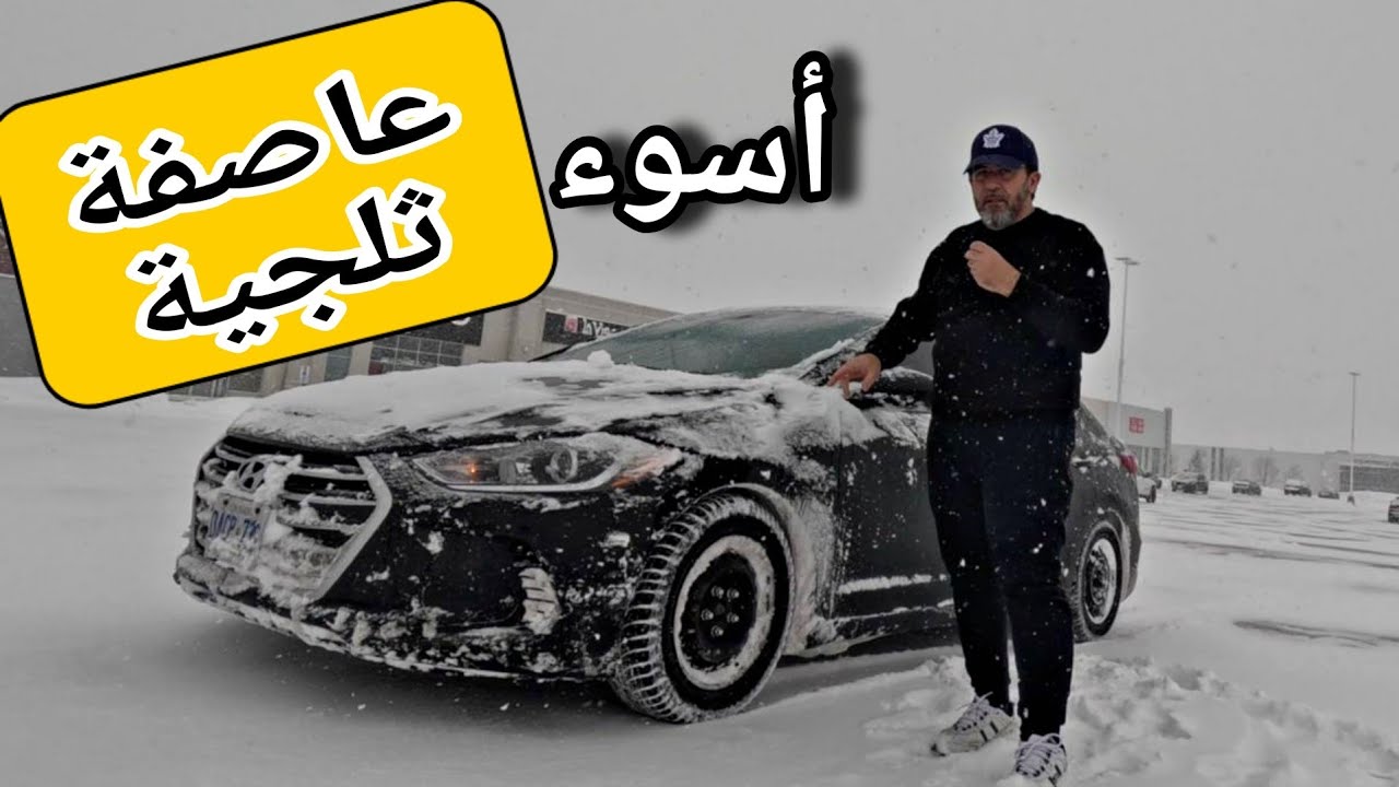اوبر في أسوأ عاصفة ثلجية في كندا  / نصائح للسائقين