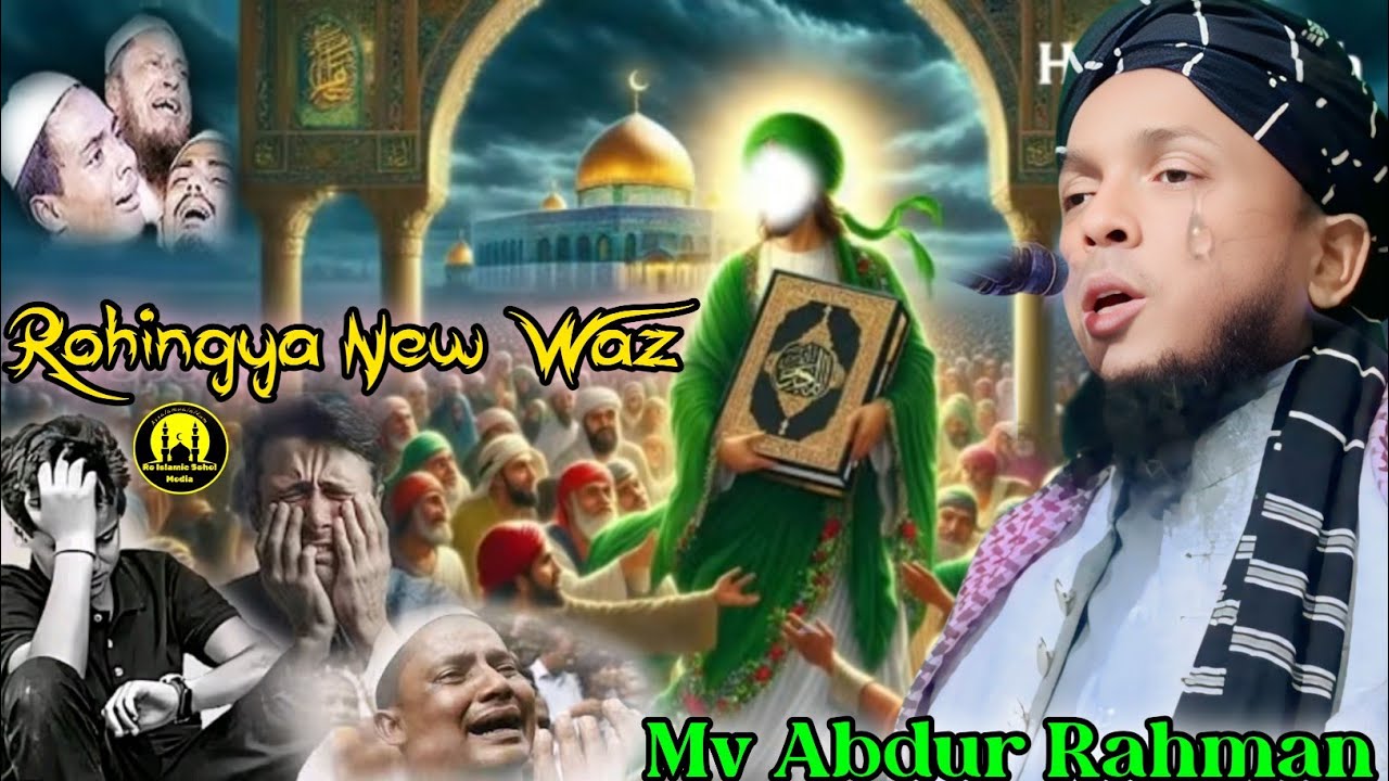 Rohingya New Waz l Very interesting Waz l Islamic Boyam @Roislamicsohelmedia 