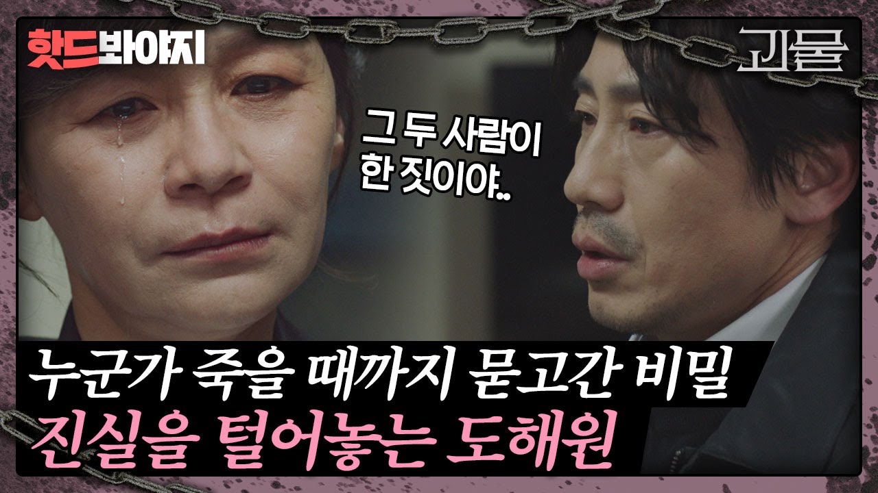 [핫드봐야지] ＂엄마가 20년을 나 때문에..＂ 기타피크에 얽힌 길해연의 비밀｜괴물｜JTBC 210410 방송