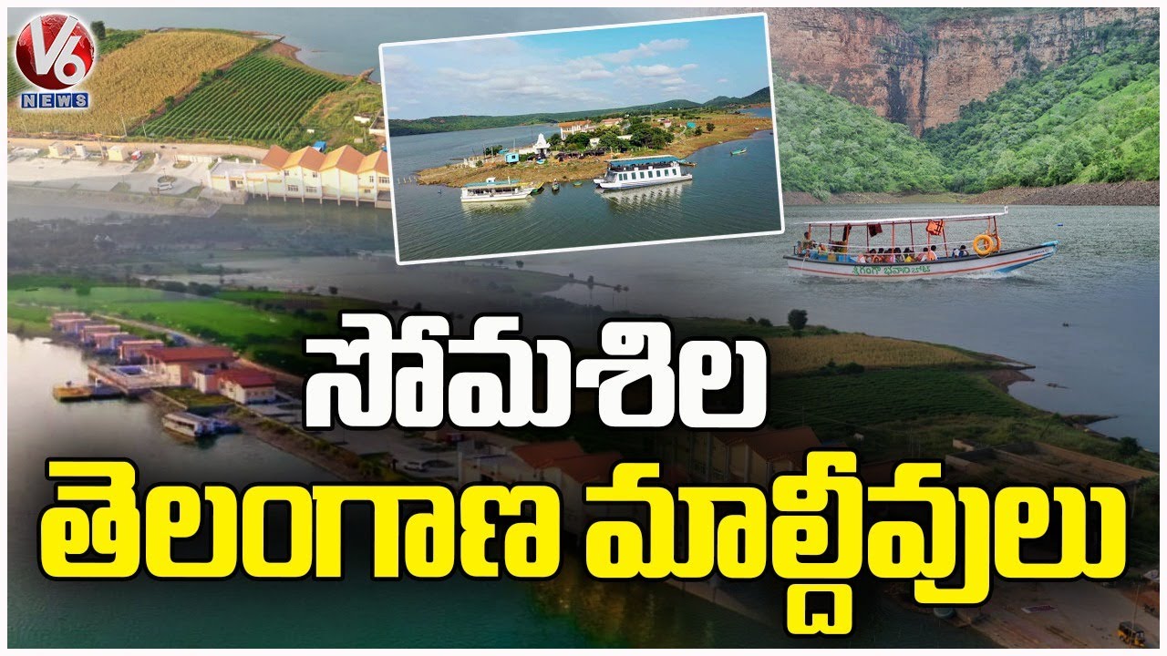 Somasila :  A Nature Lover's Paradise | Telangana Mini Maldives  | V6 News