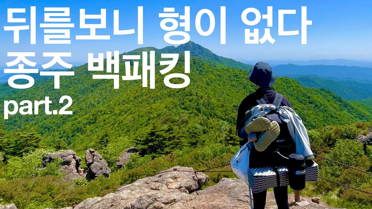 안될것같았던 지리산 백패킹 도전이 끝이났다 | 헤비형 어디로 가셨어요??ㅋㅋ
