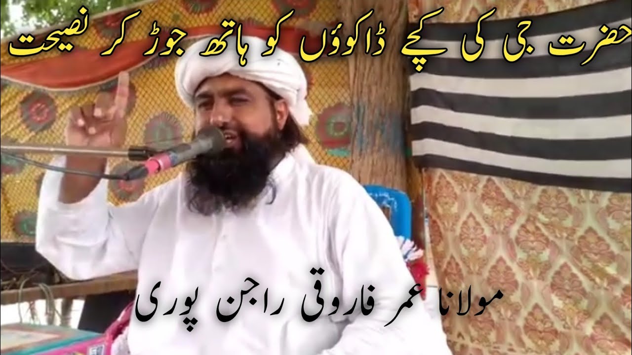 Molana Umar Farooq Rajanpuri |emotional bayan