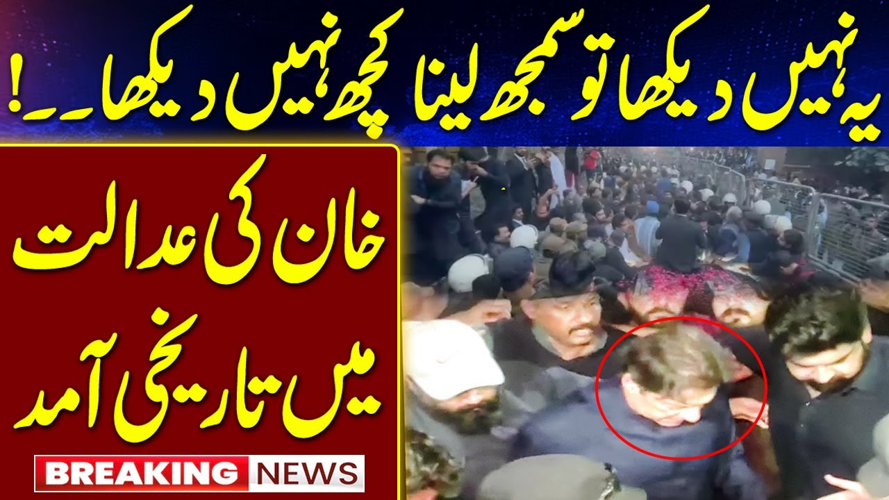 Imran Khan ki Lahore High Court Ma Tarekhi entry | Breaking Khabar