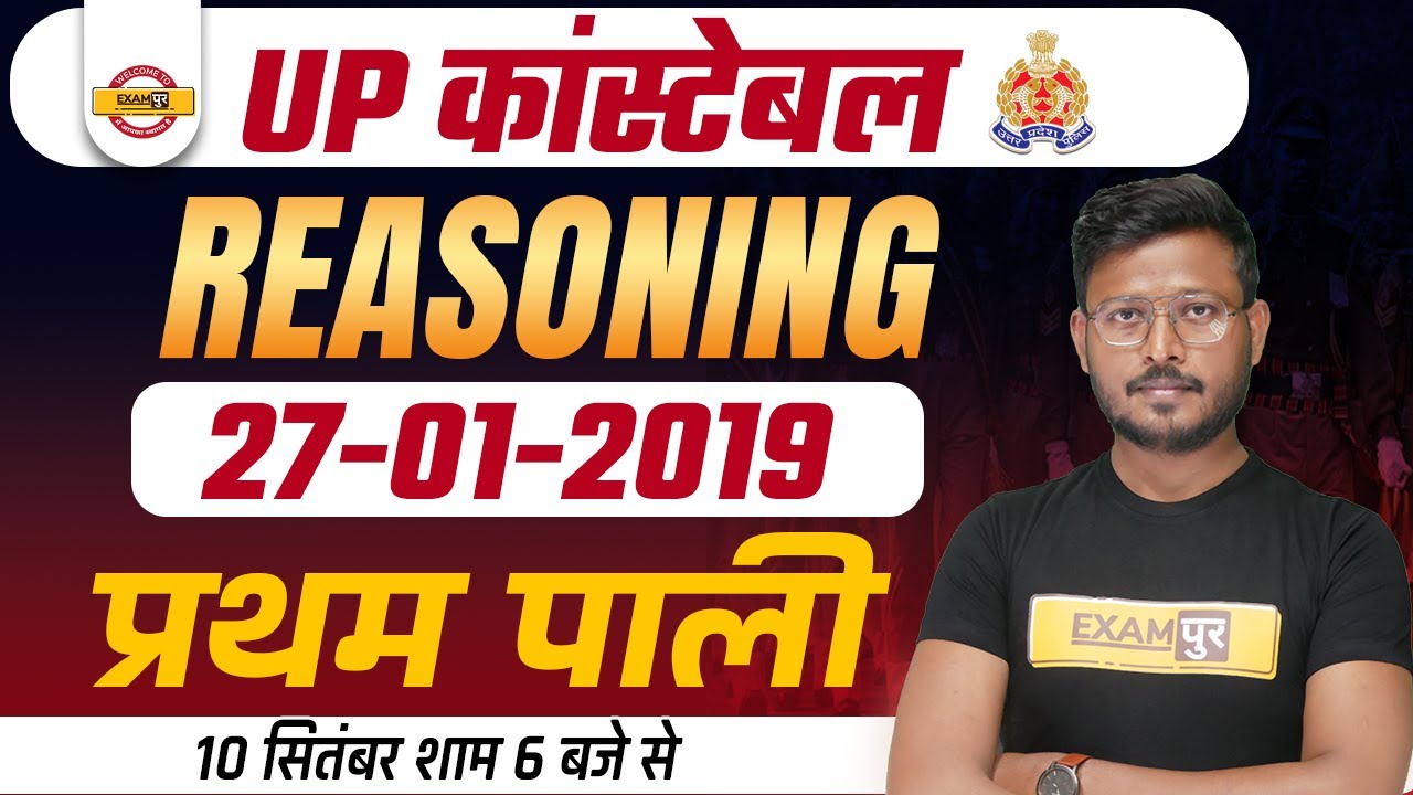 UP POLICE CONSTABLE REASONING | UP CONSTABLE 2019 REASONING PREVIOUS YEAR PAPER | BY ABID SIR