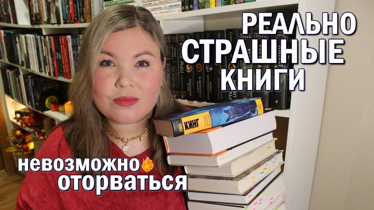 ЭТИ КНИГИ ДОЛЖЕН ПРОЧИТАТЬ КАЖДЫЙ 🎃 Атмосферные триллеры и реально страшные книги 👻