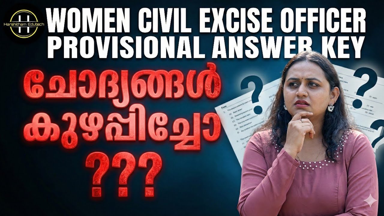 KERALA PSC 🏆 WOMEN CIVIL EXCISE OFFICER PROVISIONAL ANSWER KEY | WCEO ANSWERS| Harshitham Edutech