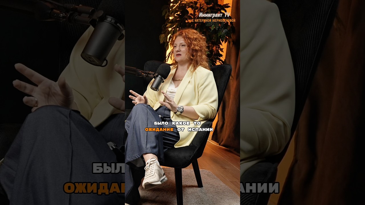 Ожидание/реальность. Что ждет в Испании? 