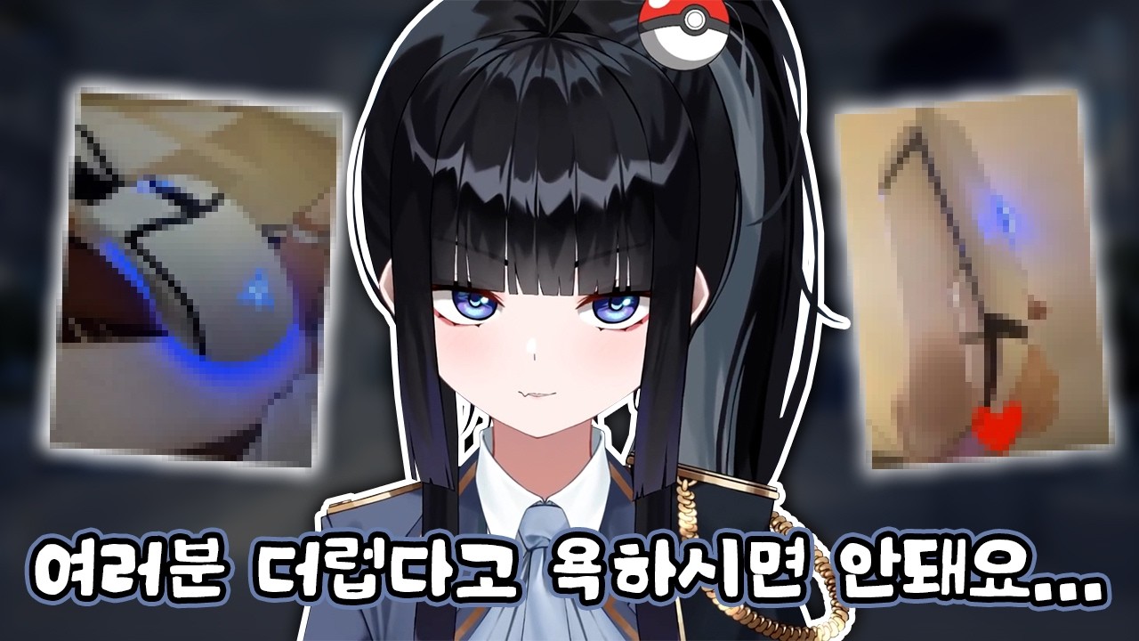 망내의 더럽고 추악한 마우스의 진실